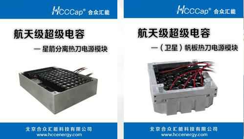 万搏官方网页版-万搏(中国)卫星用航天级超级电容器首发成功